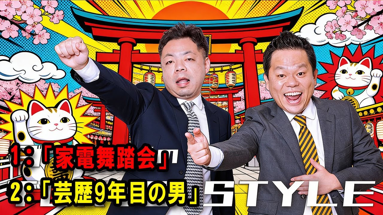 ダイアンのTOKYO STYLE 🔴 本編「芸歴9年目の男」【アフタートーク】【睡眠用・作業用・ドライブ・高音質BGM聞き流し】