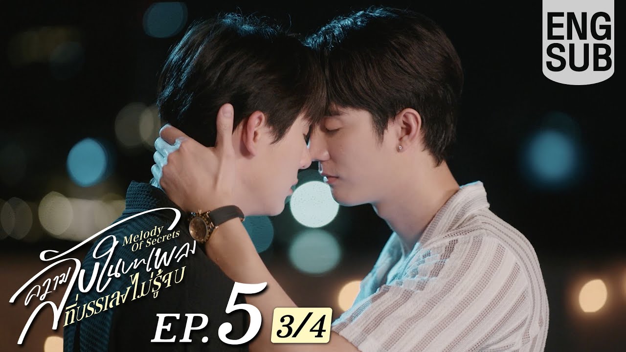 [Eng Sub] ความลับในบทเพลงที่บรรเลงไม่รู้จบ Melody of Secrets | EP.5 [3/4]