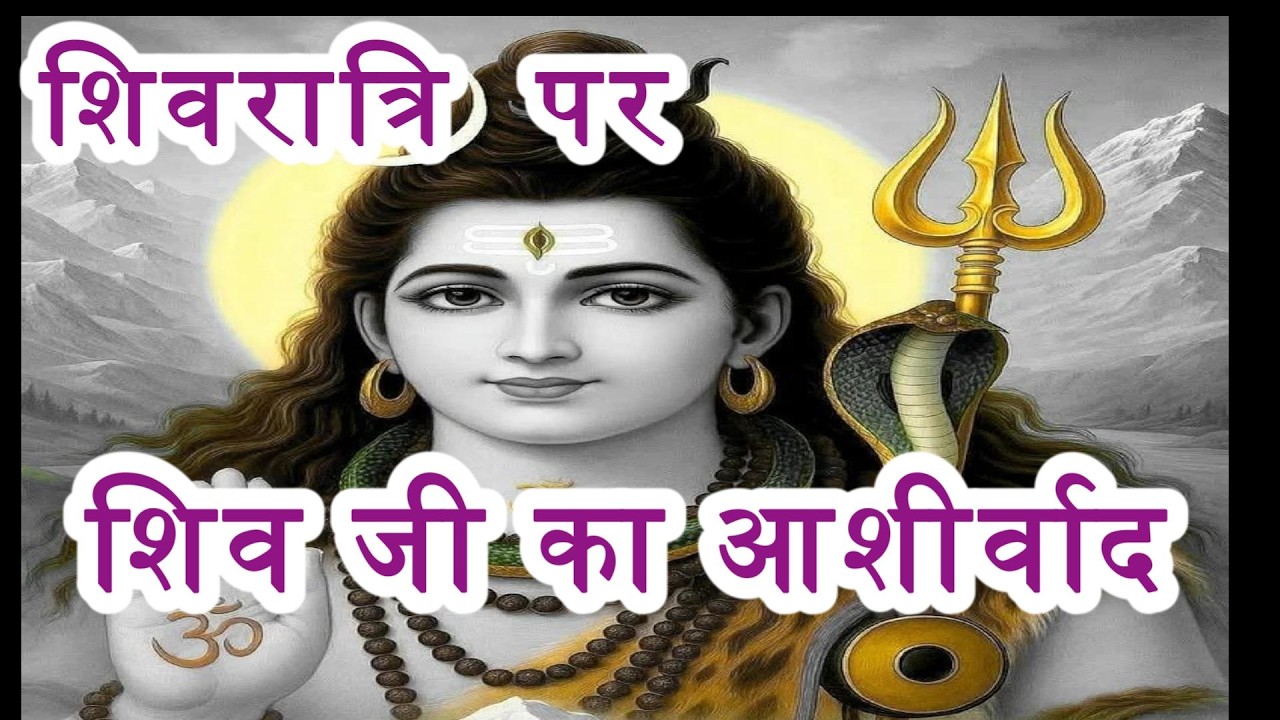 शिव जी  का आशीर्वाद#healinghinditarot22 #tarotreading