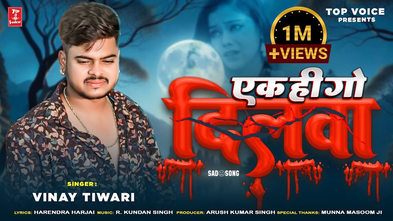 #Bewafai#Gana | #New Sad | #Ghazal | Ek Hi Go Dilwa | Jakhami Dil Songs | #Vinay Tiwari ,#Sad Gana