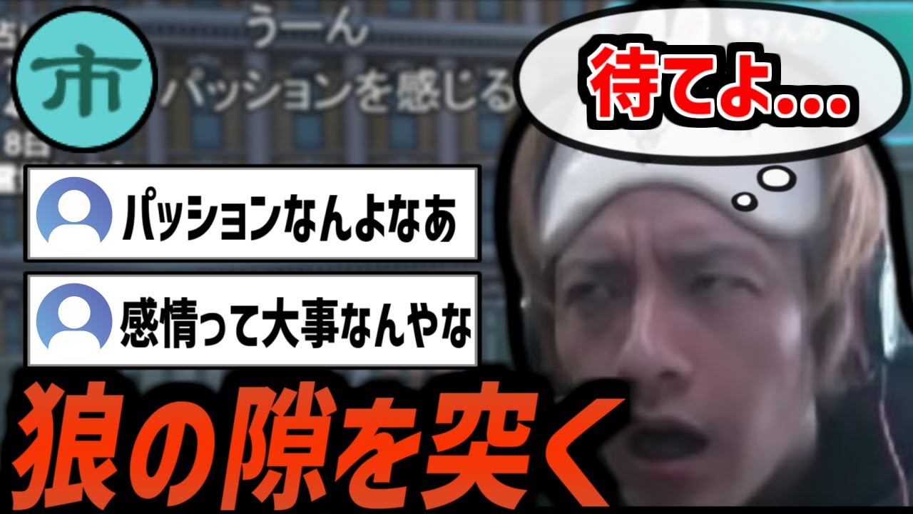 パッションで村の流れが変わり、もたつく狼の隙を見逃さないおおえのたかゆき【2025/7/12】