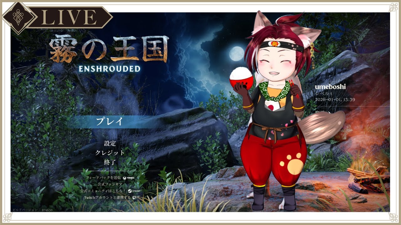 【クエスト】Enshrouded~霧の王国~ 二十六里霧中【消化】