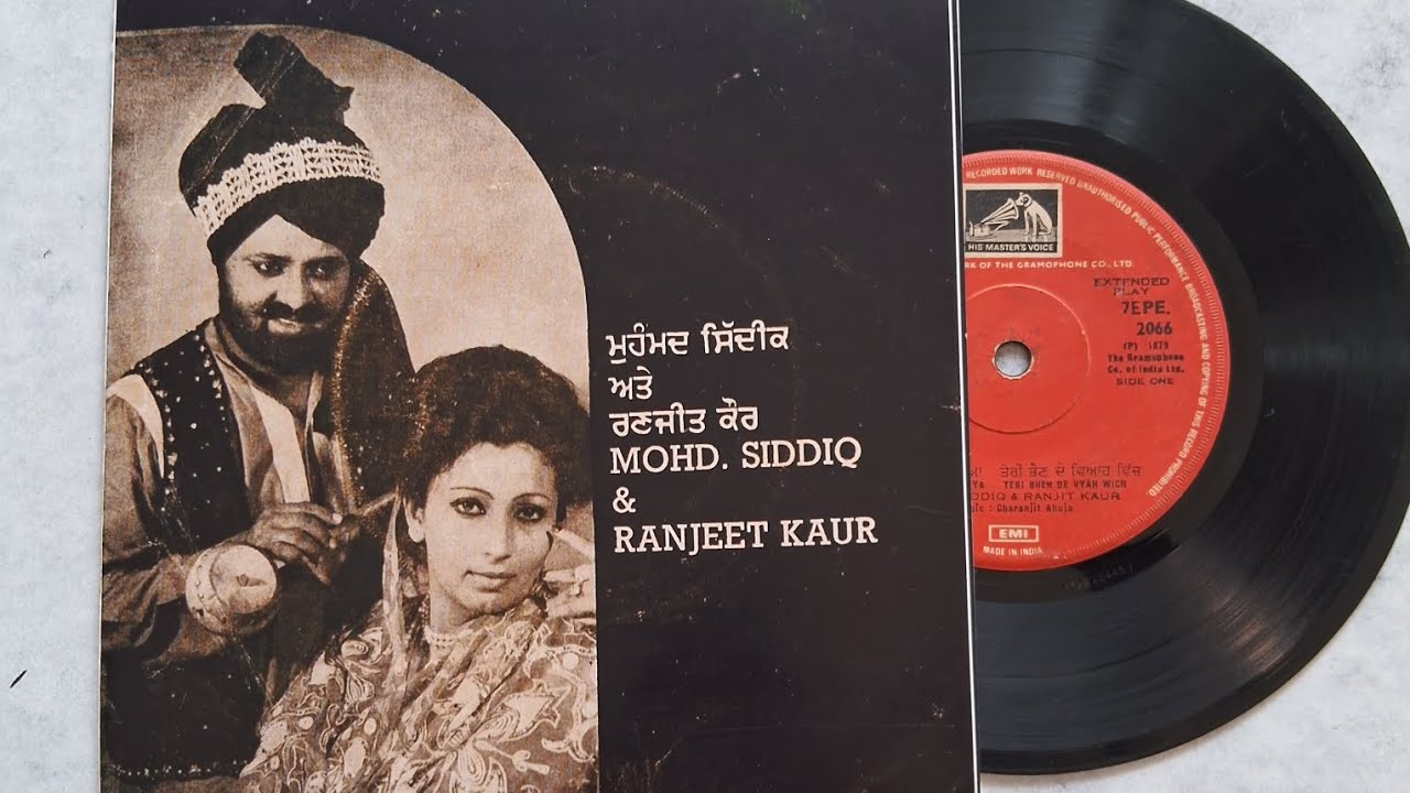 ਮੁਹੰਮਦ ਸਦੀਕ ਅਤੇ ਰਣਜੀਤ ਕੌਰ- ਫੁੱਲ ਈ ਪੀ - ਰਿਕਾਰਡ ਨੰਬਰ 7EPE  2066 - 1979