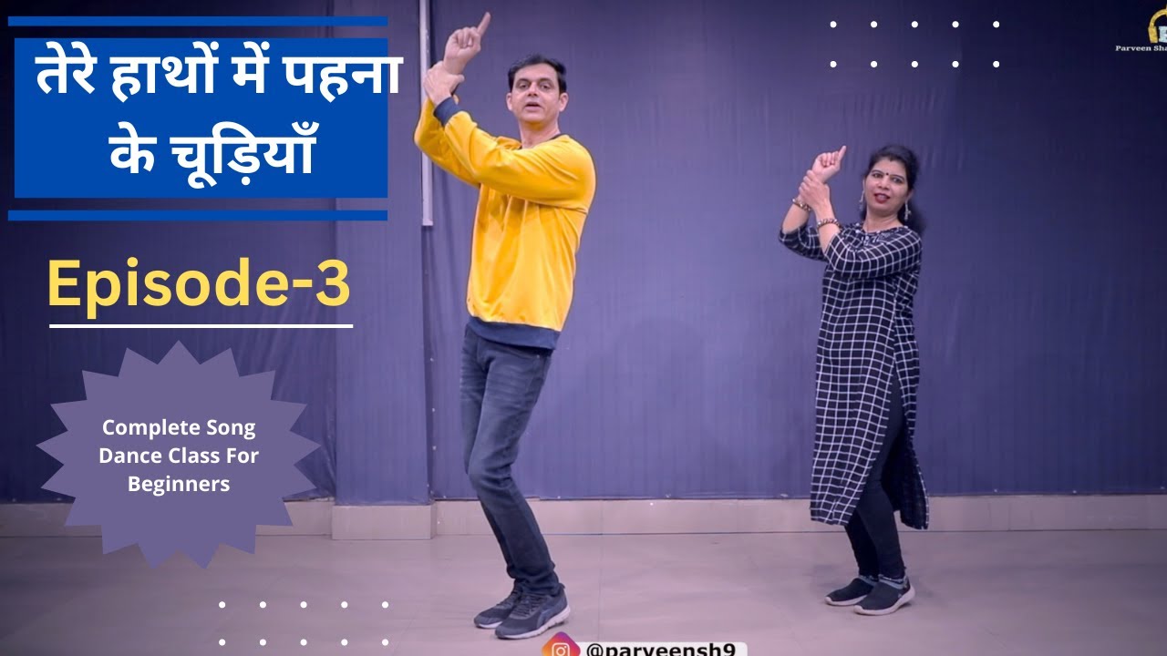 Tere Haathon Mein Pehna Ke Chudiyan Episode-3 तेरे हाथों में पहना के चूड़ियाँ  | Dance Class