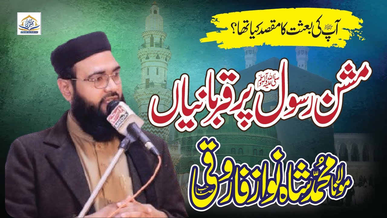 Mishan E Rasool SAW Par Qurbaniyan | Maulana Shahnawaz Farooqi | مشن رسول ﷺ پر قربانیاں