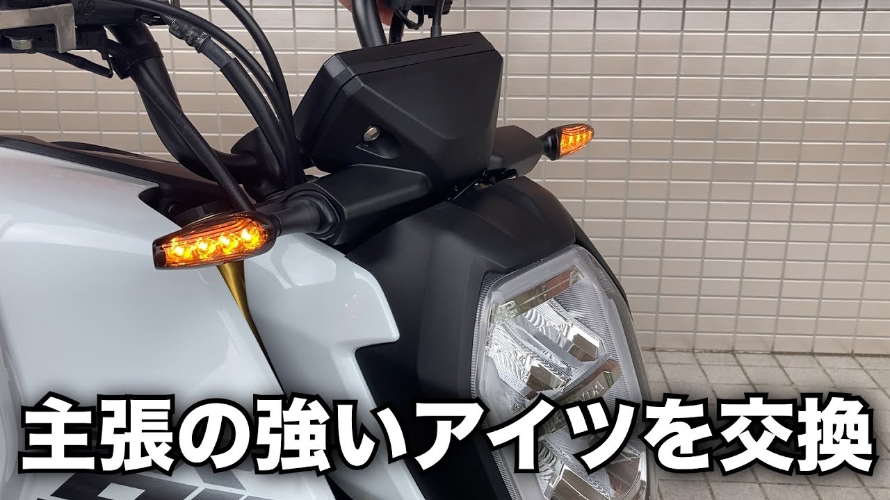 【GROM】オレンジオレンジうるさいノーマルウインカーをキジマ製LEDに交換しました