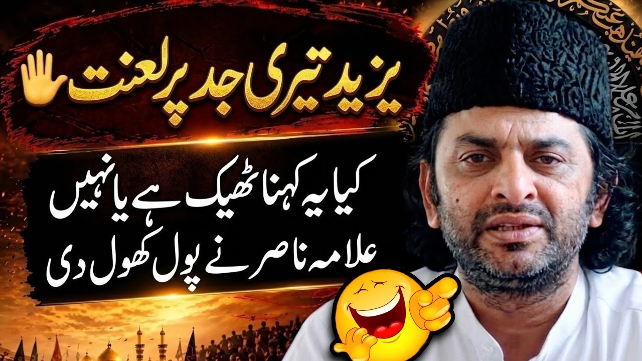 Yazeed Teri Jad Pr lanat kehna Thik he ya ghlt | Allama Nasir Abbas Multan #AllamaMajlis