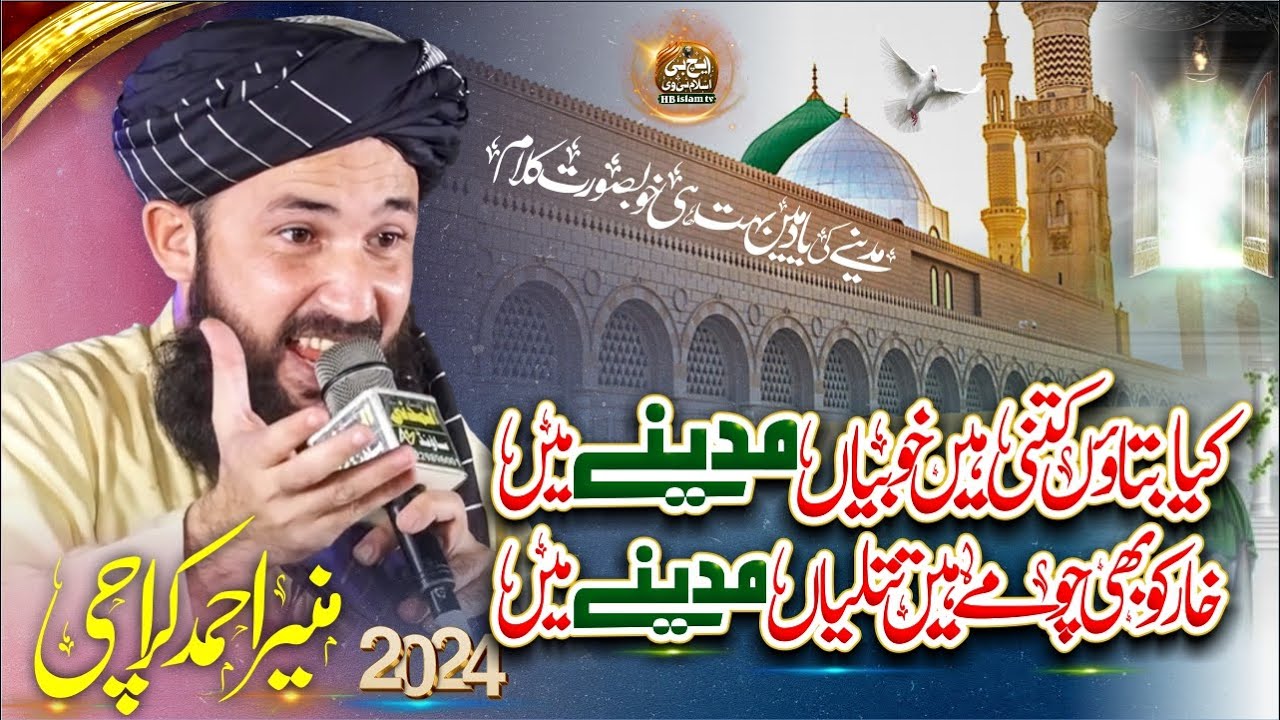 Kya Batao Kitni Hai Koobia Madine Me By Hafiz Munir Ahmed 2024