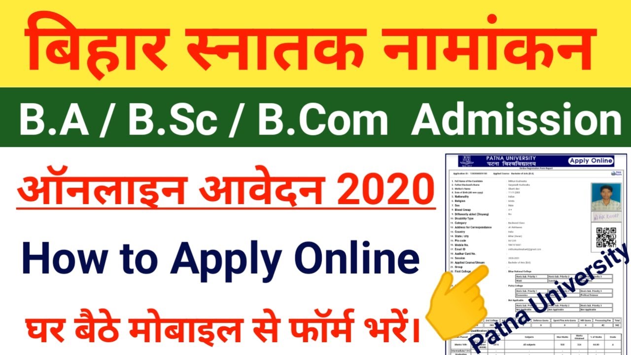 Bihar Graduation Admission Online 2020 | Patna University Admission Online |Bihar B.A B.Sc Admission