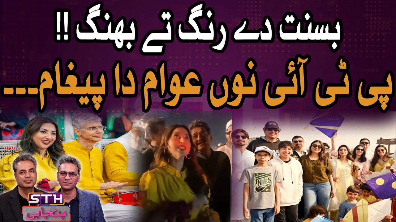 People Reject PTI Protest | Basant Celebrations Exceed Expectations
