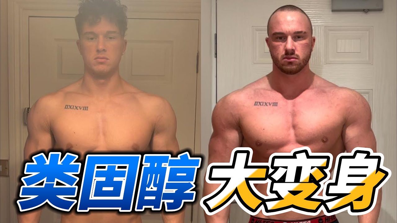 类固醇小伙大变身，直接变老20岁#健身 #健美 #撸铁  #肌肉 #健力#力量举#大力士 #类固醇 #bodybuilding #bodybuilder#muscle#steroids