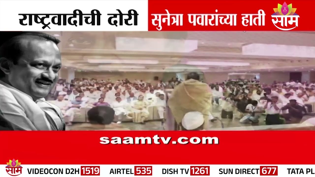 राष्ट्रवादीच्या अध्यक्षपदी निवड; Sunetra Pawar यांनी मानले नेत्यांचे आभार | NCP's National President
