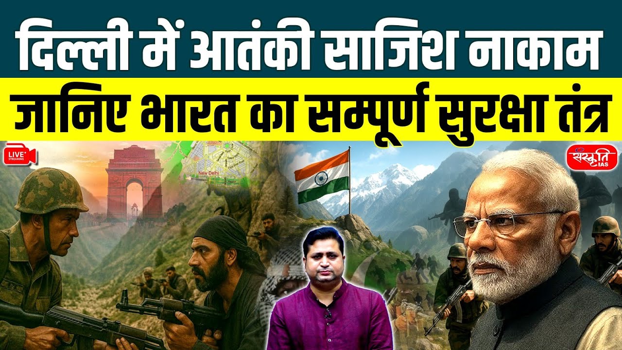 Every Ter**rist Plot Foiled! | Inside India’s Powerful Security & Intelligence System | UPSC