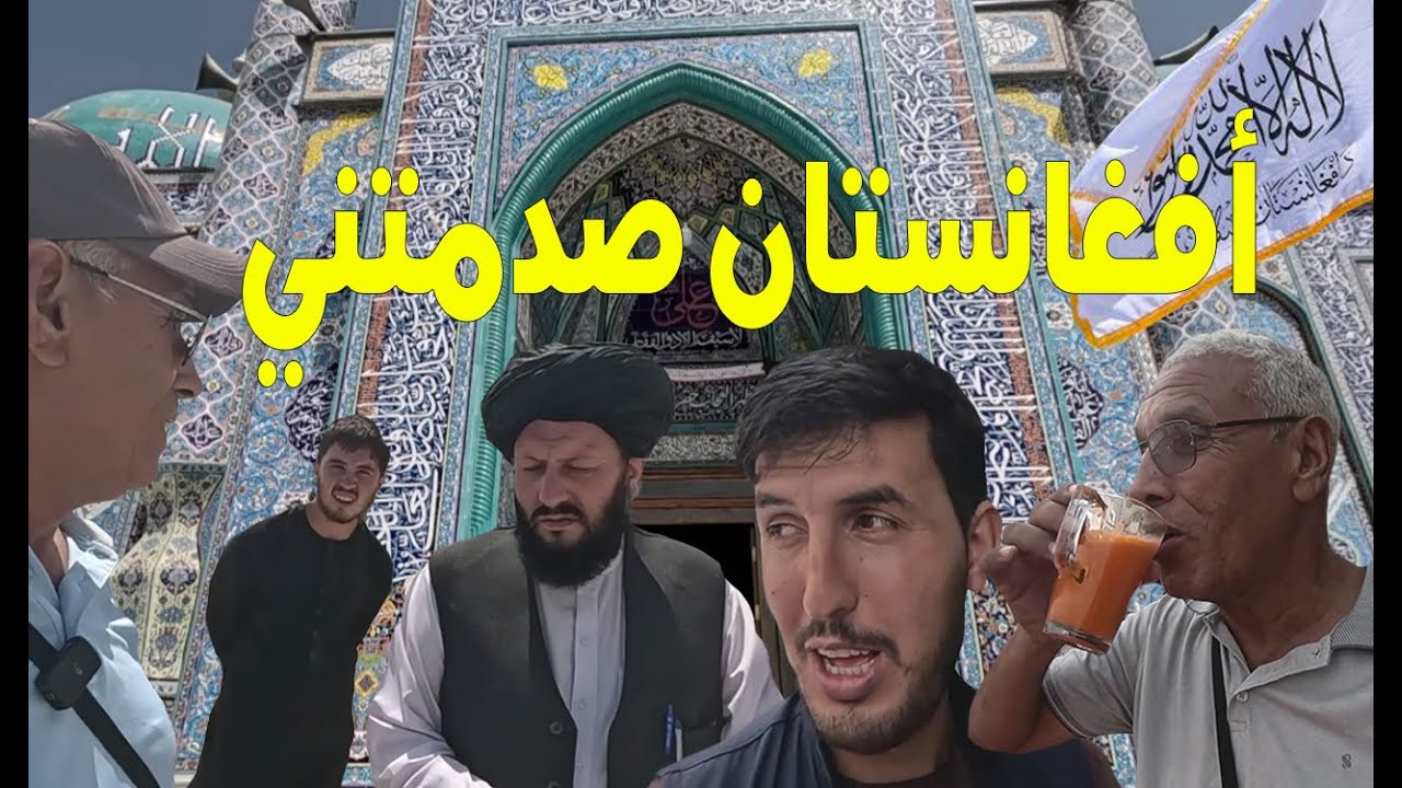 أفغانستان.. جولة في مدينة كابل واستكشاف لمعالم المدينة