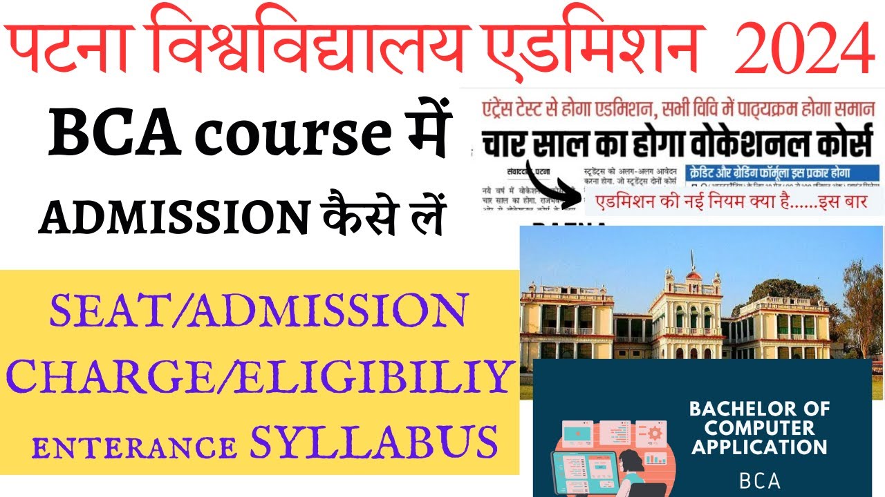 Patna University में BCA course में admission कैसे लें🤔seat/admission charge/eligibility/syllabus/pu