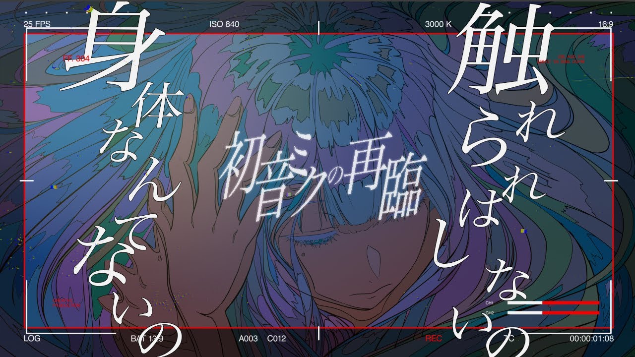 MV「初音ミクの再臨」2ouDNS with miku