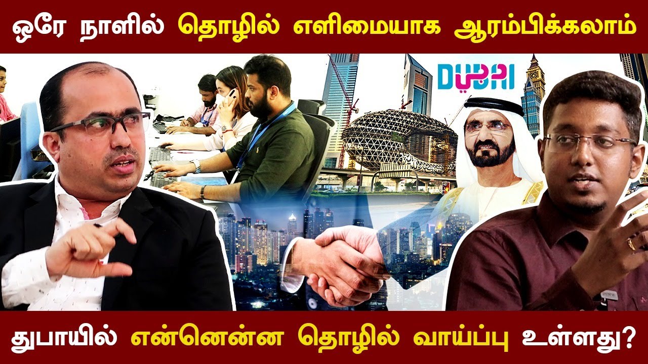 ஒரே நாளில் எளிமையாக தொழில் தொடங்கலாம் | How to start business in Dubai | Fast Business Line