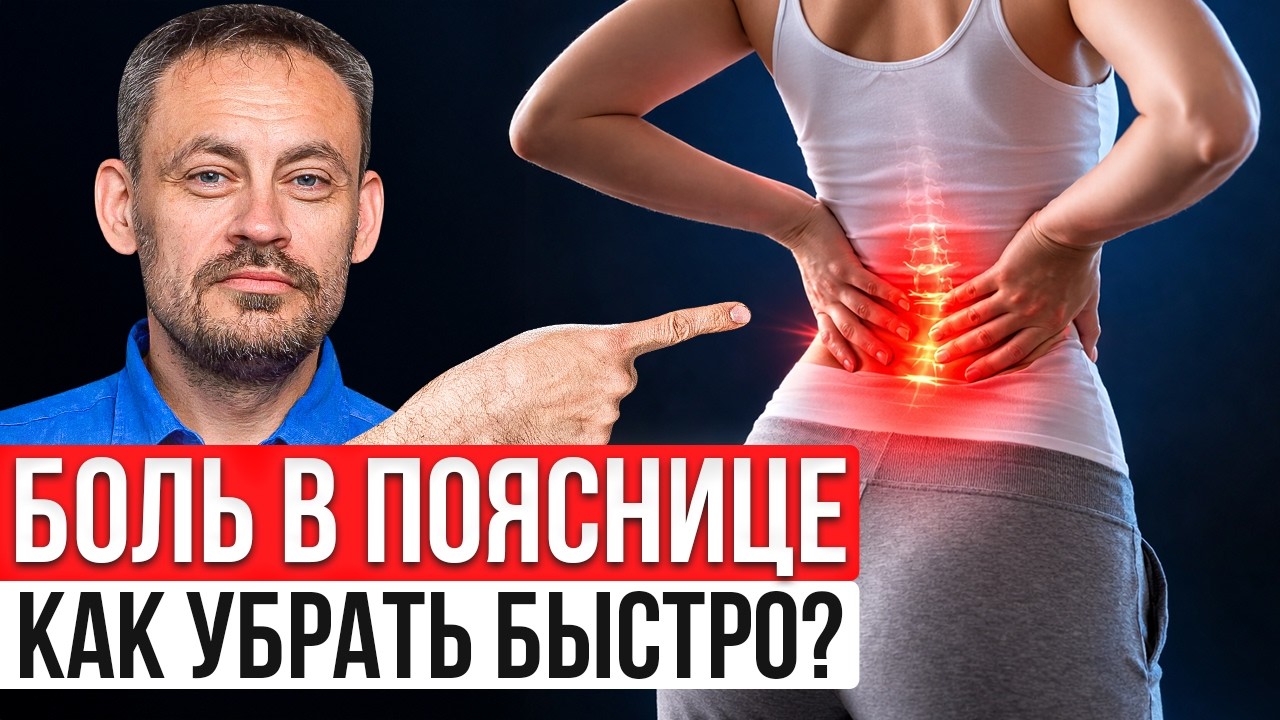 ПЕРЕКОС ТАЗА – убираем боль в пояснице быстро