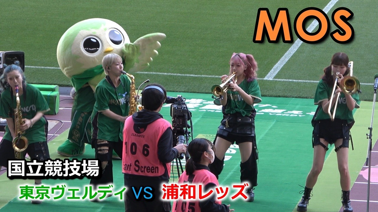 MOS 国立競技場 東京ヴェルディ vs 浦和レッズ戦  ステージ