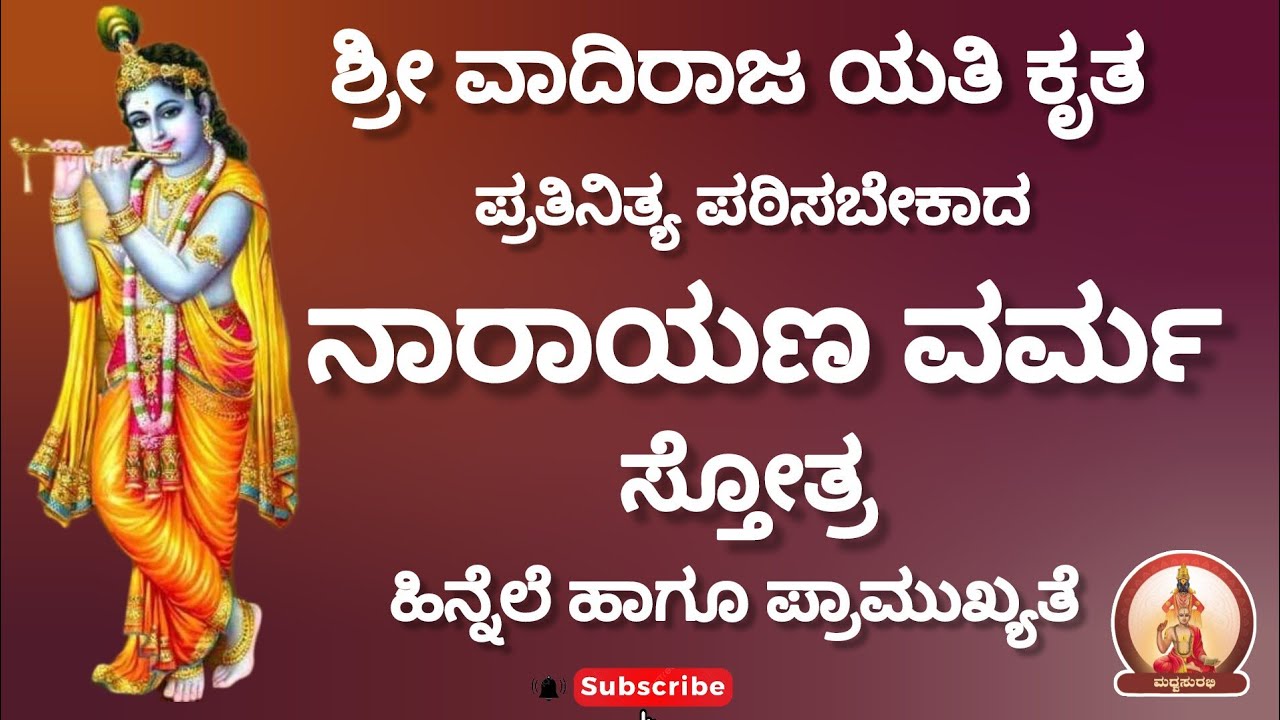 ನಾರಾಯಣವರ್ಮಾ|NarayanaVarma #mustwatch #trending #hindufestival #yt #powerfulmantra #shortvideo #short