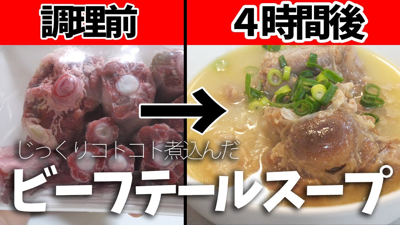 ４時間煮込んだテールスープがお肉ほろほろで絶品！