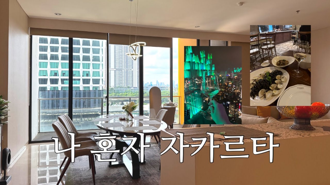 느낌 좋은 자카르타 여행 🇮🇩 자카르트가 이렇게 핫한 도시였다고? 방콕 중독자인 나에게 새로운 선택지 등장