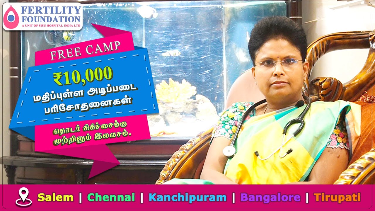 🤰 Free Infertility Camp | Dr.S.Umabharathi