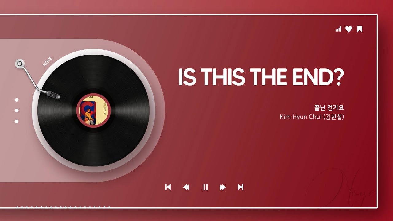 김현철 - 끝난 건가요ㅣ가사 Lyrics