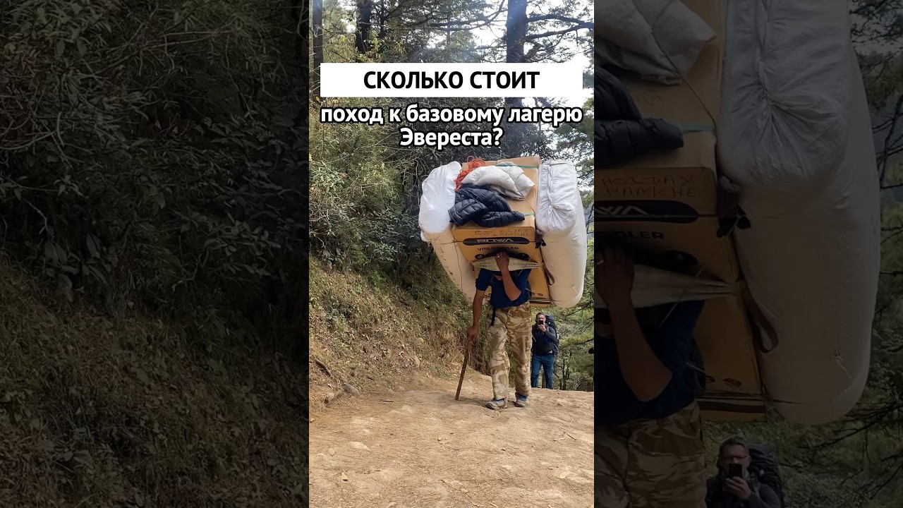 Сколько стоит поход к базовому лагерю Эвереста?