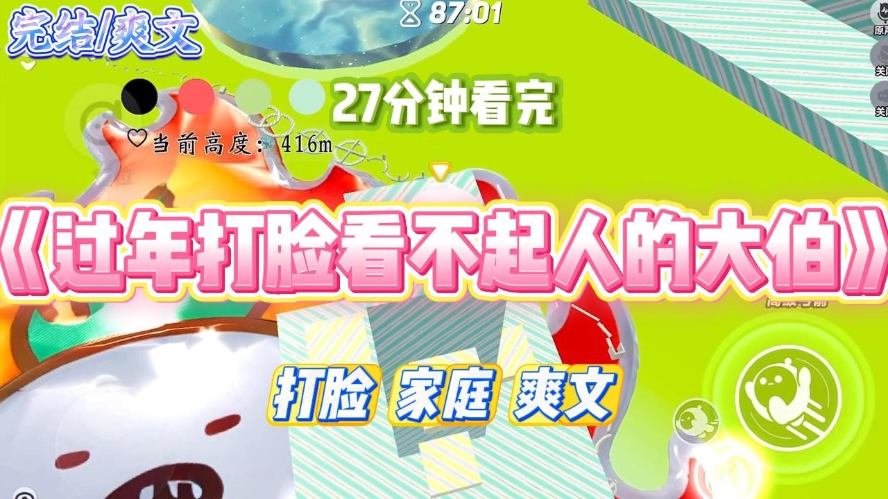 《过年打脸看不起人的大伯》过年走亲戚到大伯家，大伯主动邀请亲戚们一起打麻将娱乐一下，结果大家都上桌了他却说，不玩#小说 #故事 #道德 #渣男 #爽文 #复仇 #重生 #打脸 #现实情感 #一口气看完