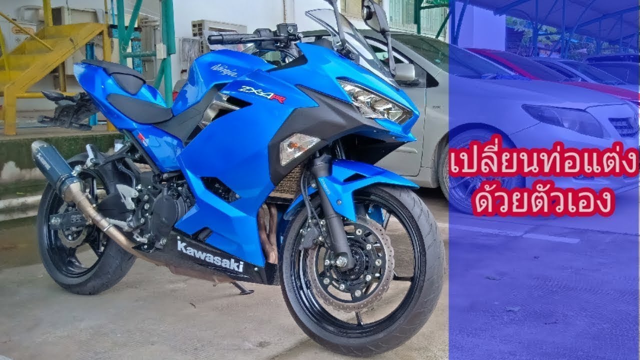 Akapovic | เปลี่ยนท่อซิ่ง Ninja400ด้วยตัวเองภายใน 5นาที