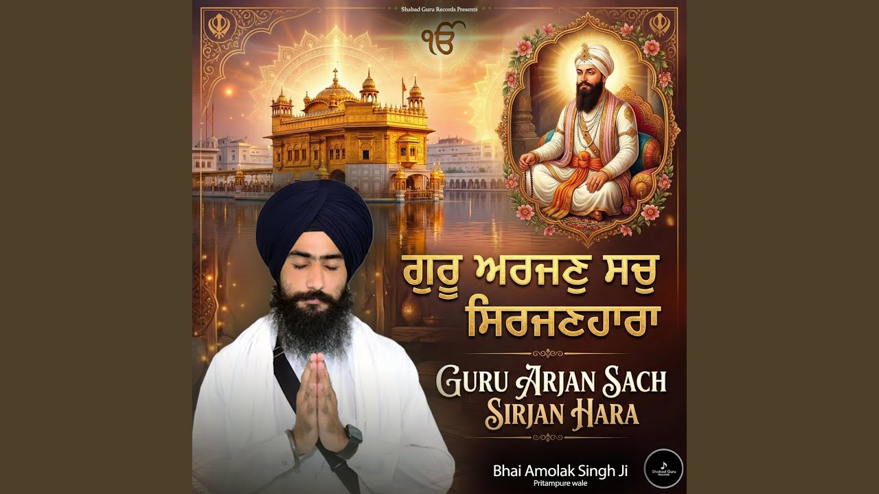 GURU ARJAN SACH SIRJAN HARA