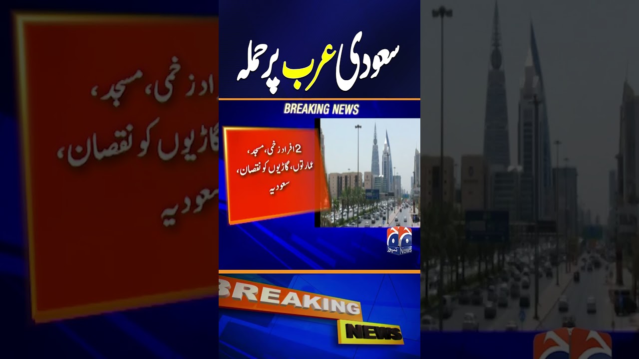 Attack on Saudi Arabia! | Geo News