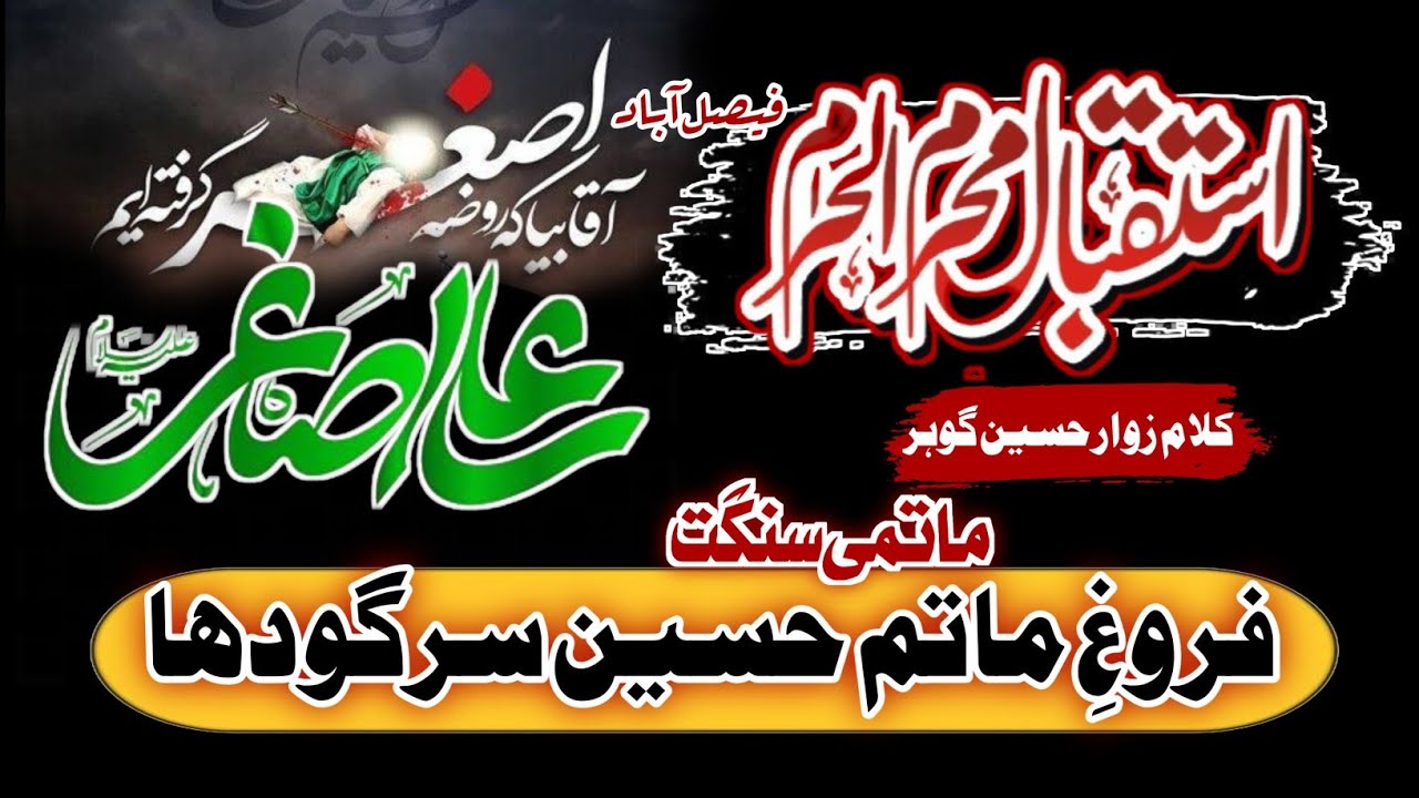 Istaqbal e muhrm faislabad |Farogh e matam sargodha|klam zawar Hussain gohar sb|new wen 2023