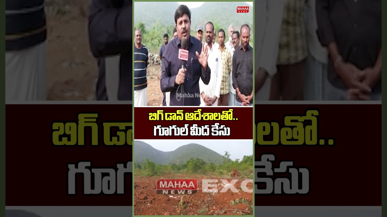 మాఫియా డాన్ వచ్చిన.. గూగుల్ ని ఆపలేరు..Visakha | Google | Jagan | Mahaa News