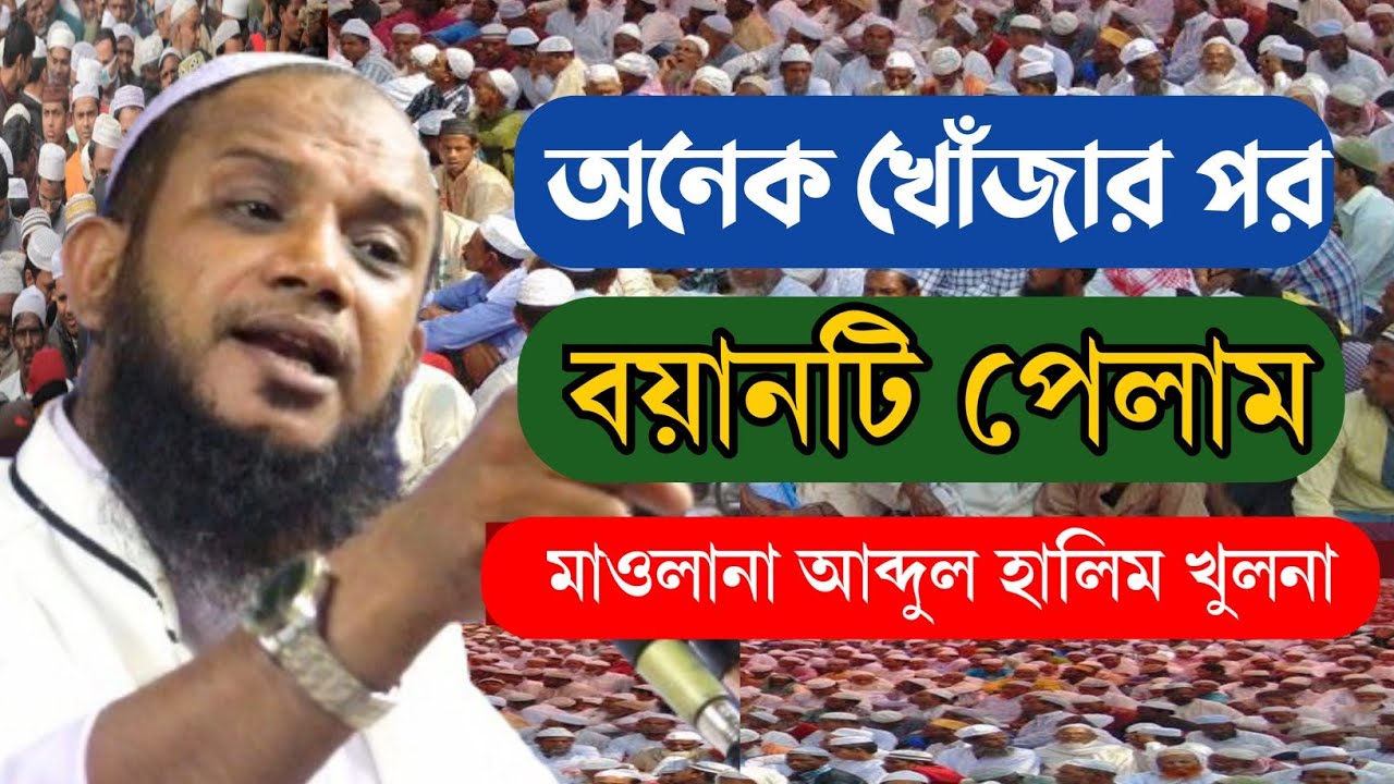 মা যে কতো দামি / মাওলানা আব্দুল হালিম খুলনা / Maulana Abdul Halim \ Lisa HD Media