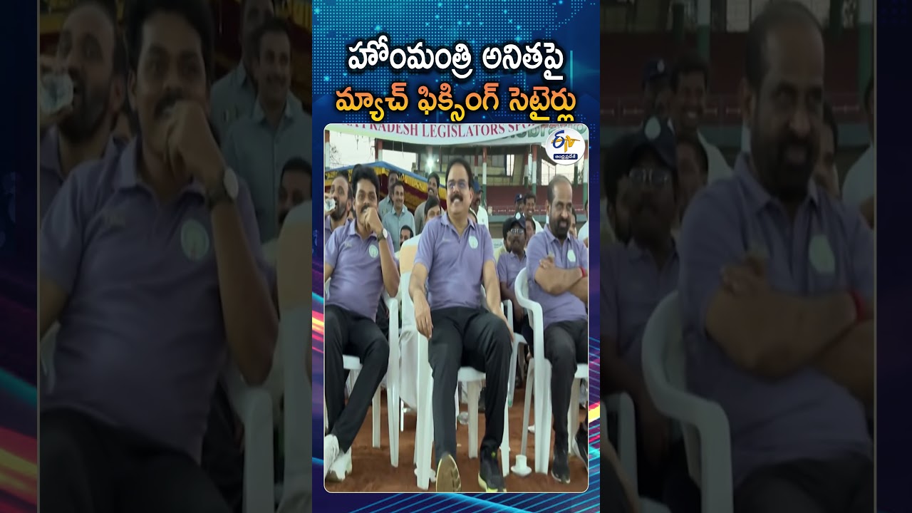 Funny Commentary on Home Minister Vangalapudi Anitha during MLA-MLC Cricket Match