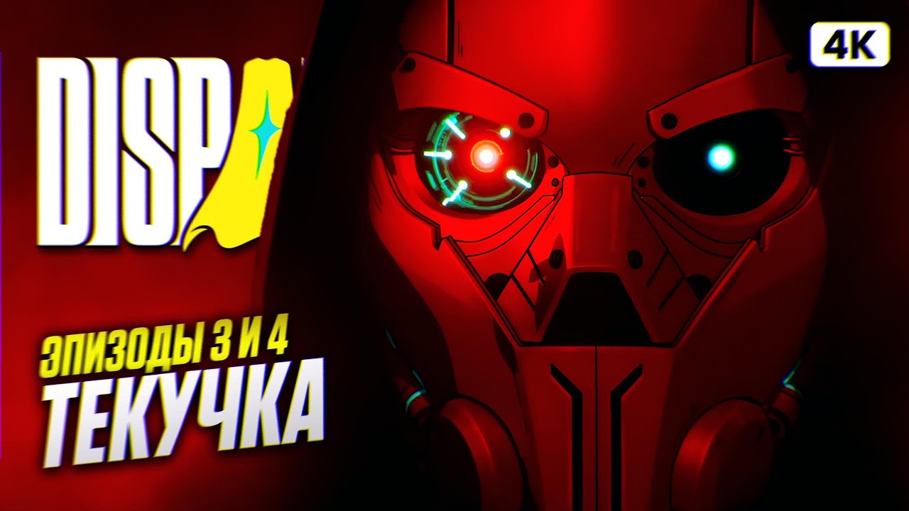 DISPATCH Полное Прохождение на Русском [4K PC] #2 | Диспатч Прохождение и Обзор | Эпизод 3 и 4