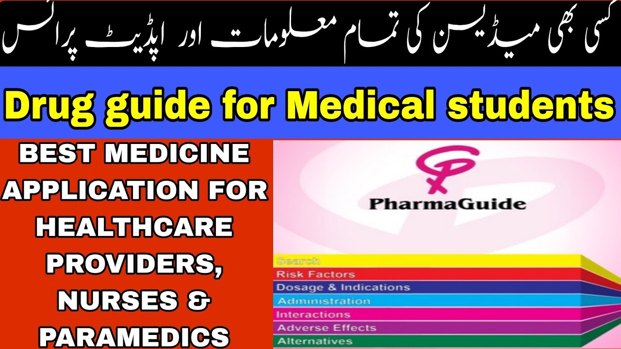 Pharma guide || pakistan drug guide || medicine app