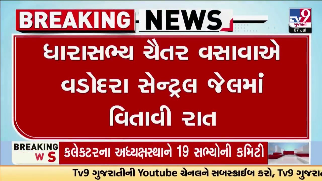 Vadodara Jail for Chaitar Vasava: MP Slams MLA for Insulting Tribal Woman | TV9Gujarati