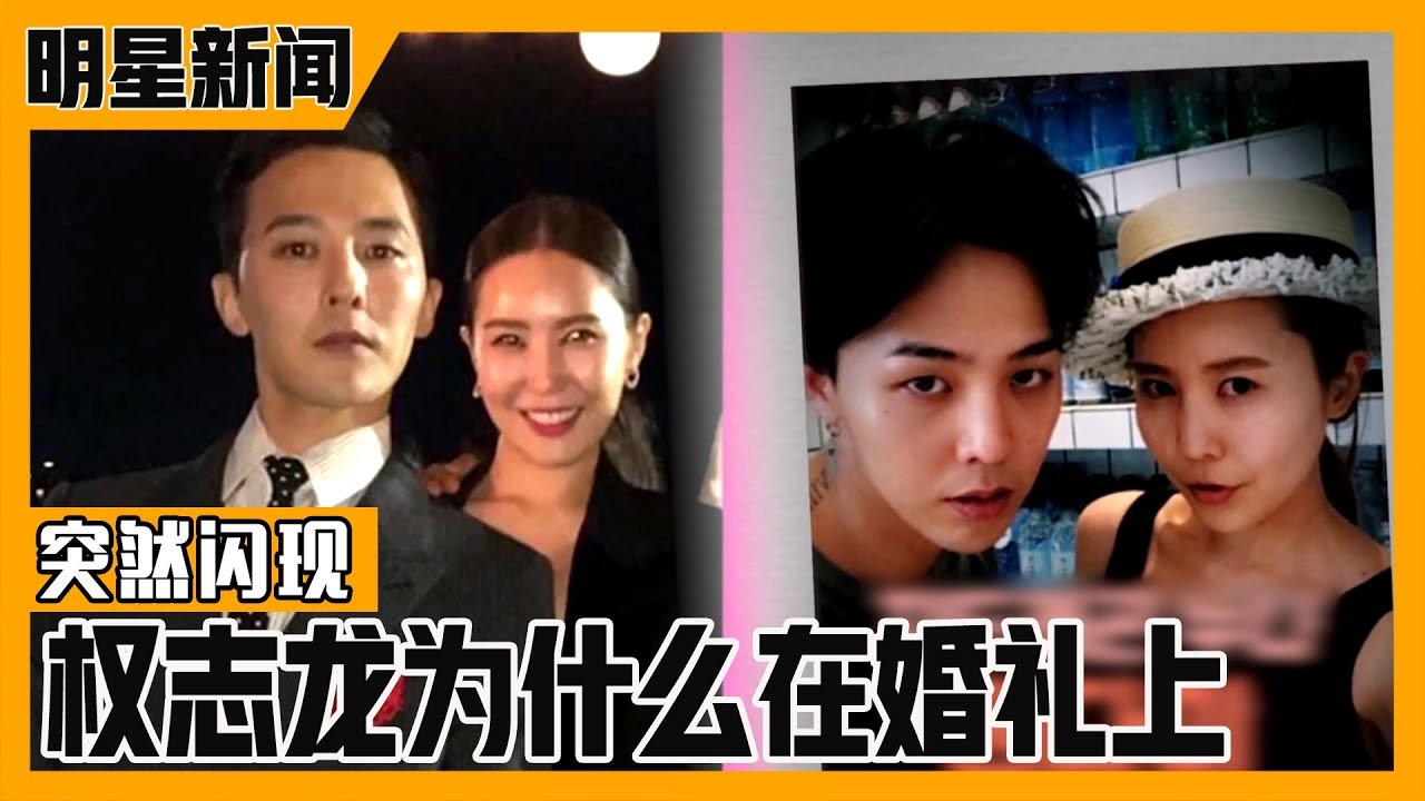 [中文字幕] 公开GD的近况！GD姐姐的婚礼现场 | 深夜正式演艺