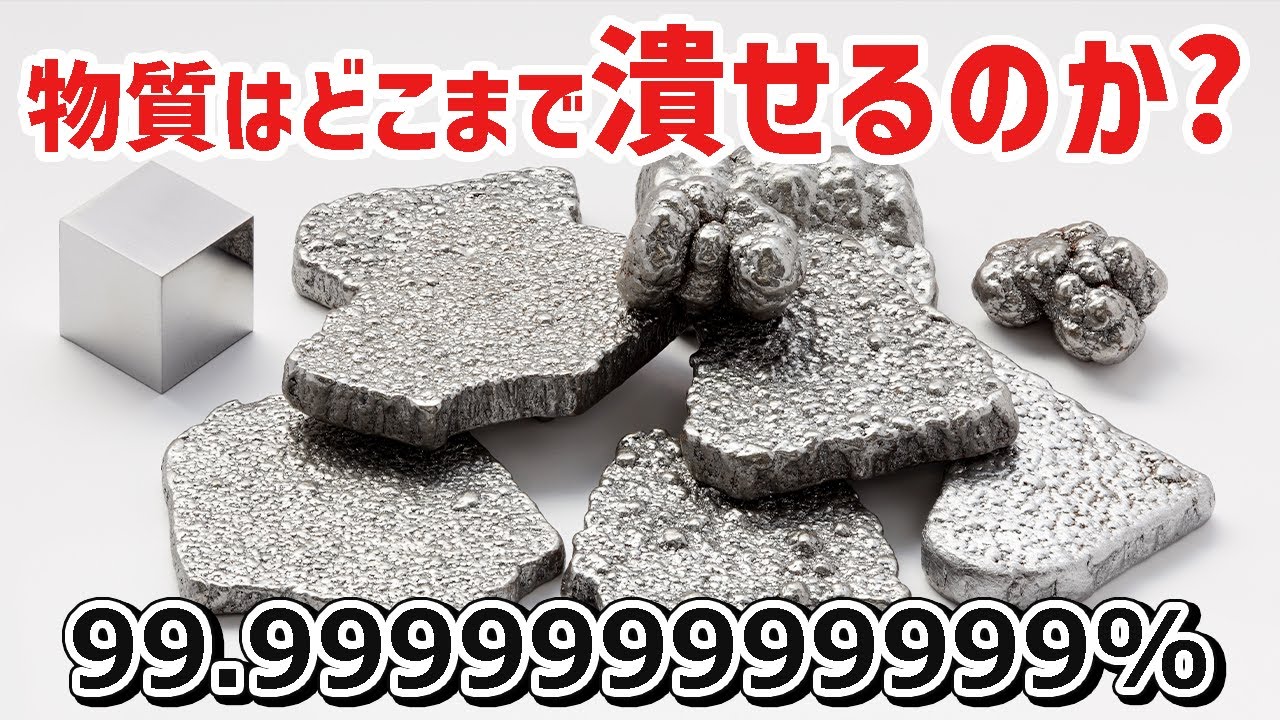 物質を極限まで潰すとどうなるか？【日本科学情報】【宇宙】