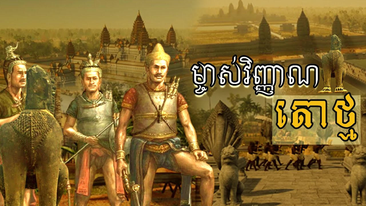 ម្ចាស់វិញ្ញាណតោថ្ម- បុស្បា -Bossba