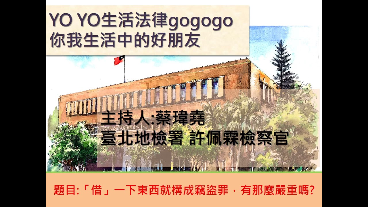 生活與法律 「借」一下東西就構成竊盜罪，有那麼嚴重嗎?