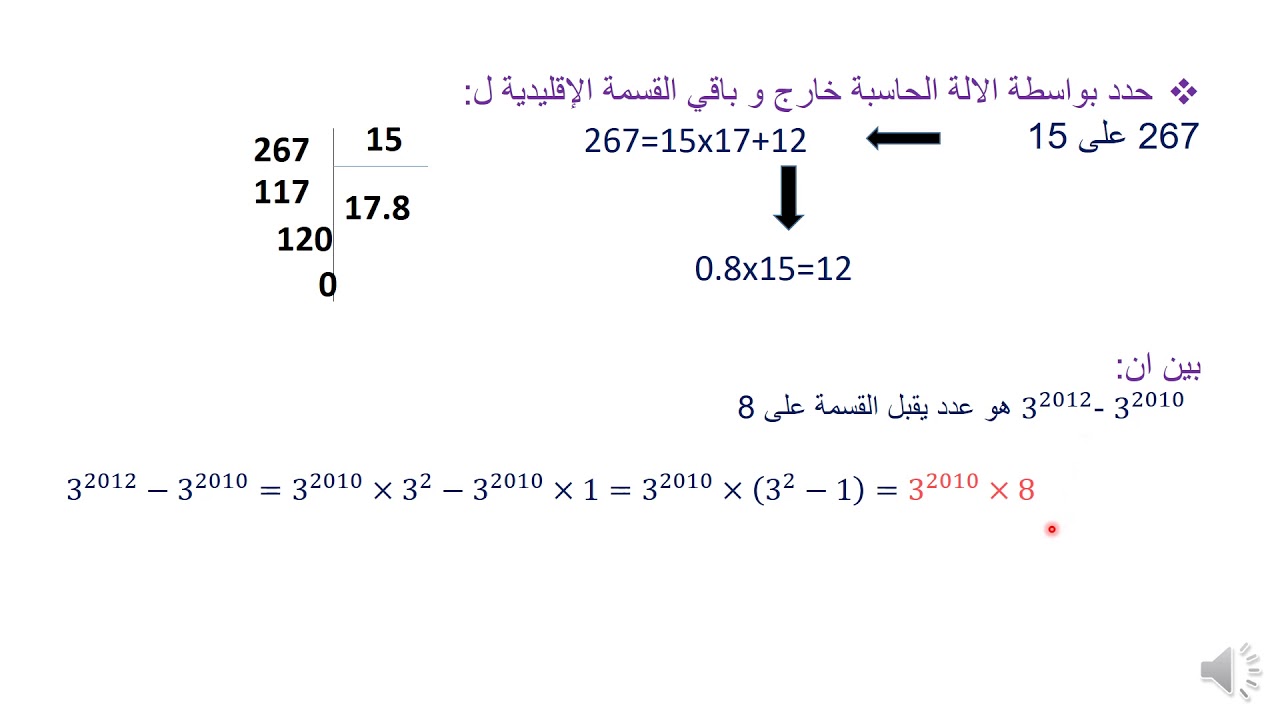 تمارين قابلية القسمة