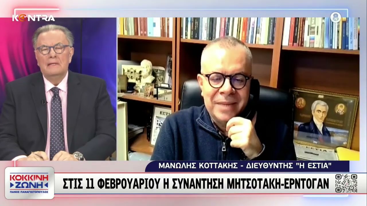 Μανώλης Κοττάκης για την συνάντηση Μητσοτάκη - Ερντογάν στις 11 Φεβρουαρίου