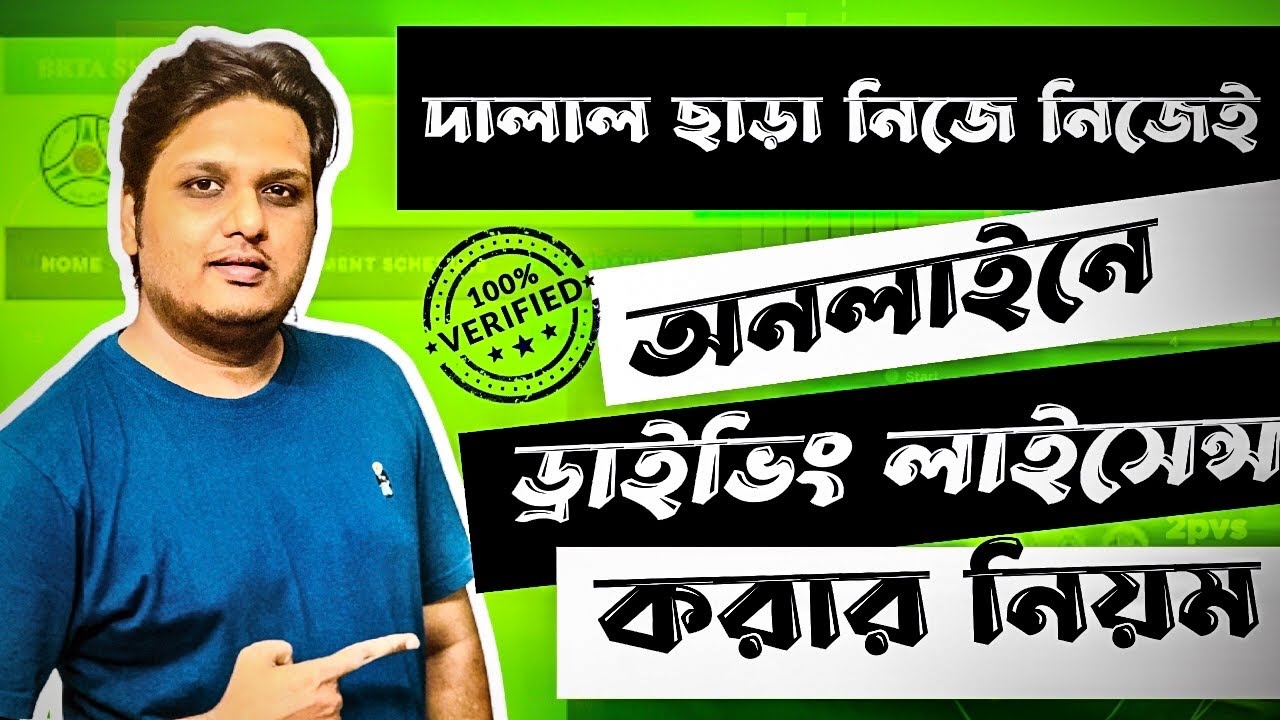 অনলাইনে ড্রাইভিং লাইসেন্স করার সঠিক নিয়ম - driving licence online apply bd 2022