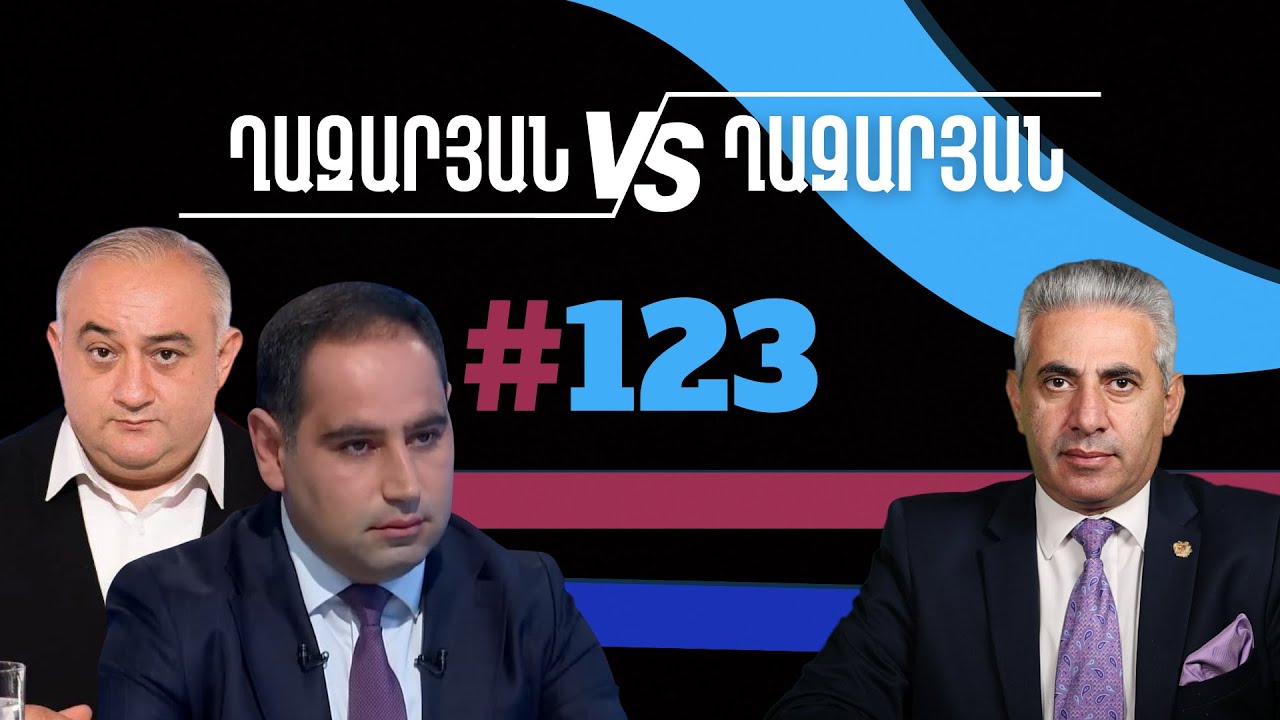 Ղազարյան VS Ղազարյան + | #123 | հարցազրույց Դավիթ Խուդաթյանի հետ