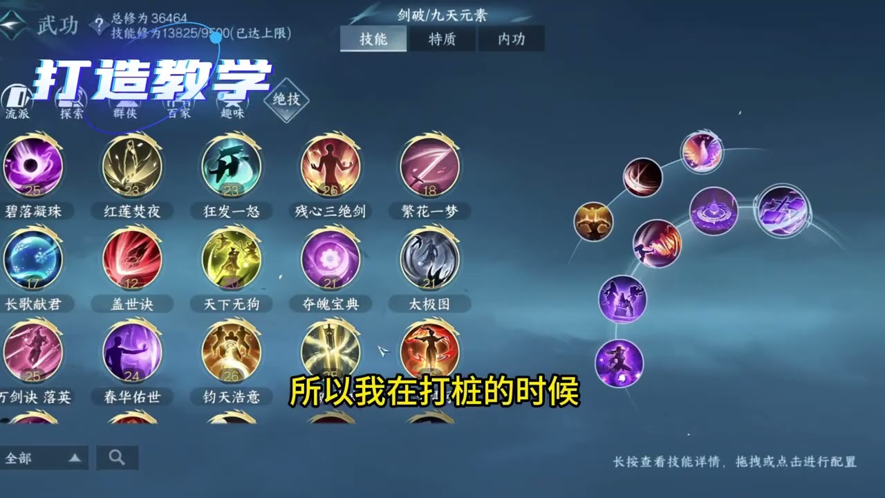 逆水寒全职业手搓教学~【九灵】||
