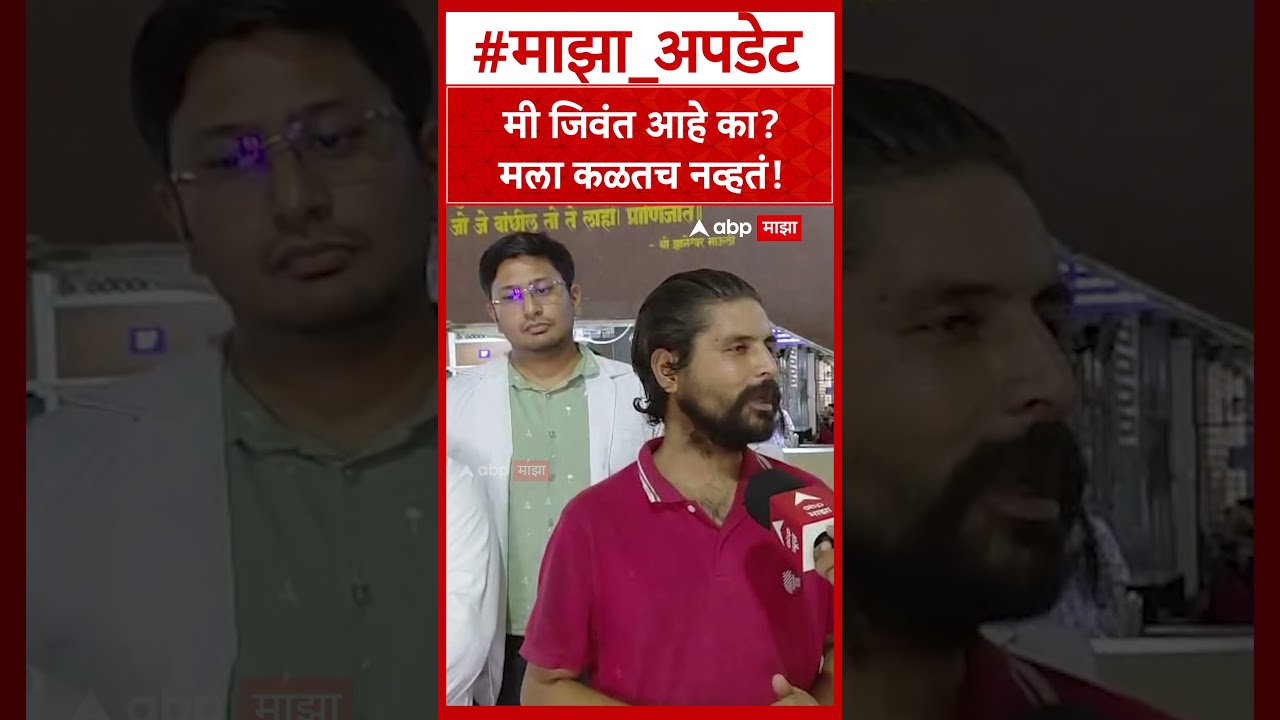 Pune Liquor Case : मी जिवंत आहे का मला कळतच नव्हतं!